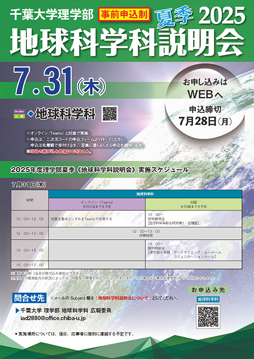 大学院説明会ポスター