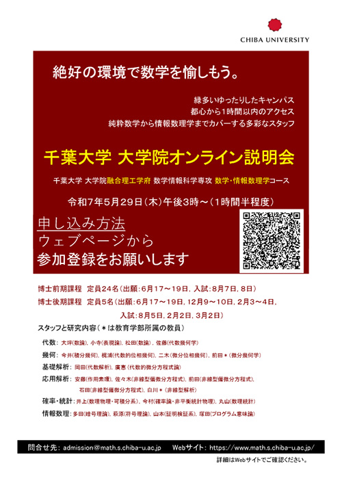 大学院説明会ポスター