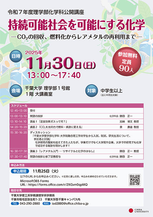 大学院説明会ポスター