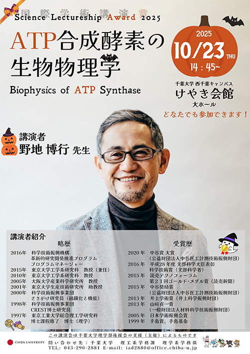 令和7年度SLA（国際学術講演賞）