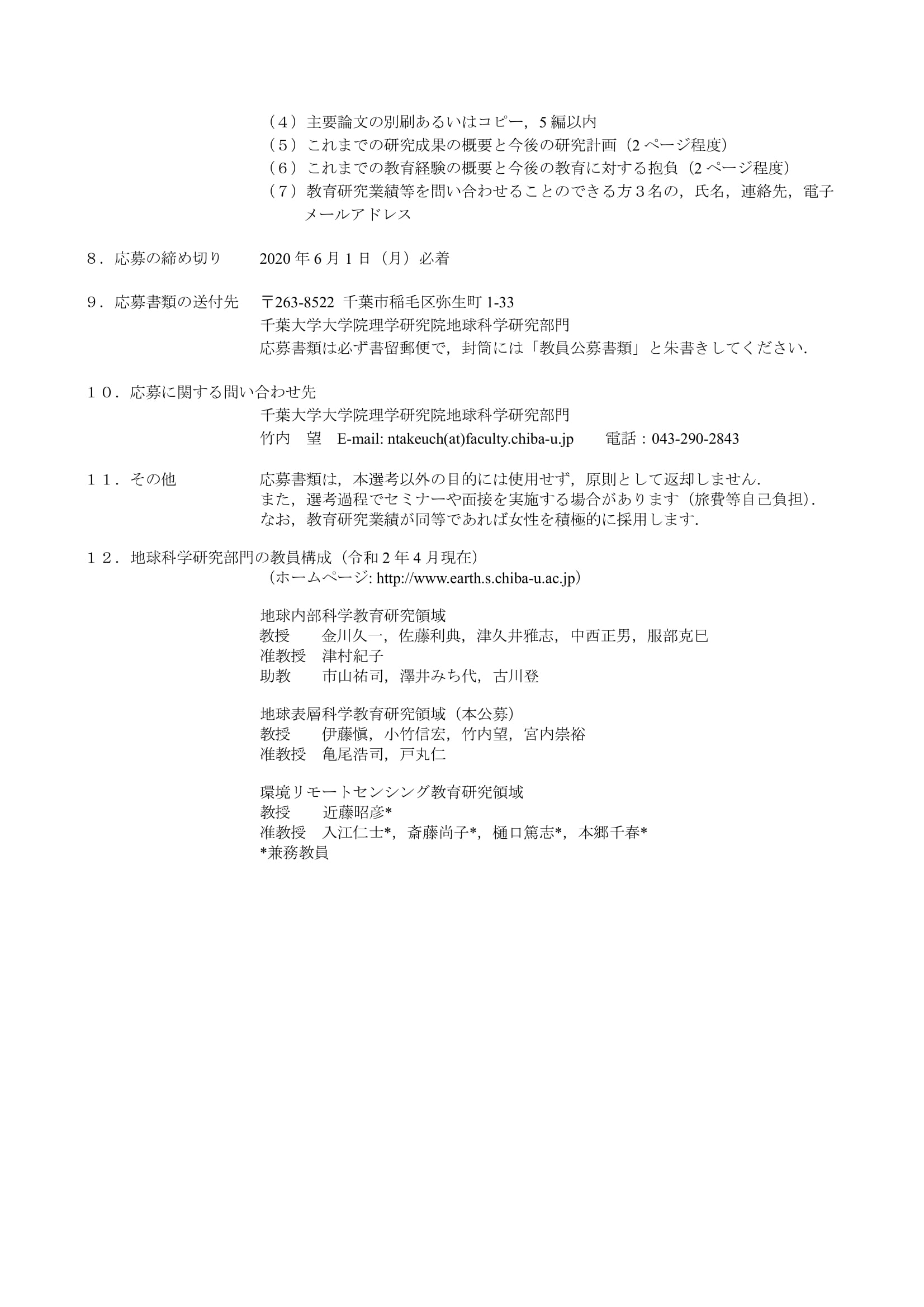 地球科学研究部門 採用情報