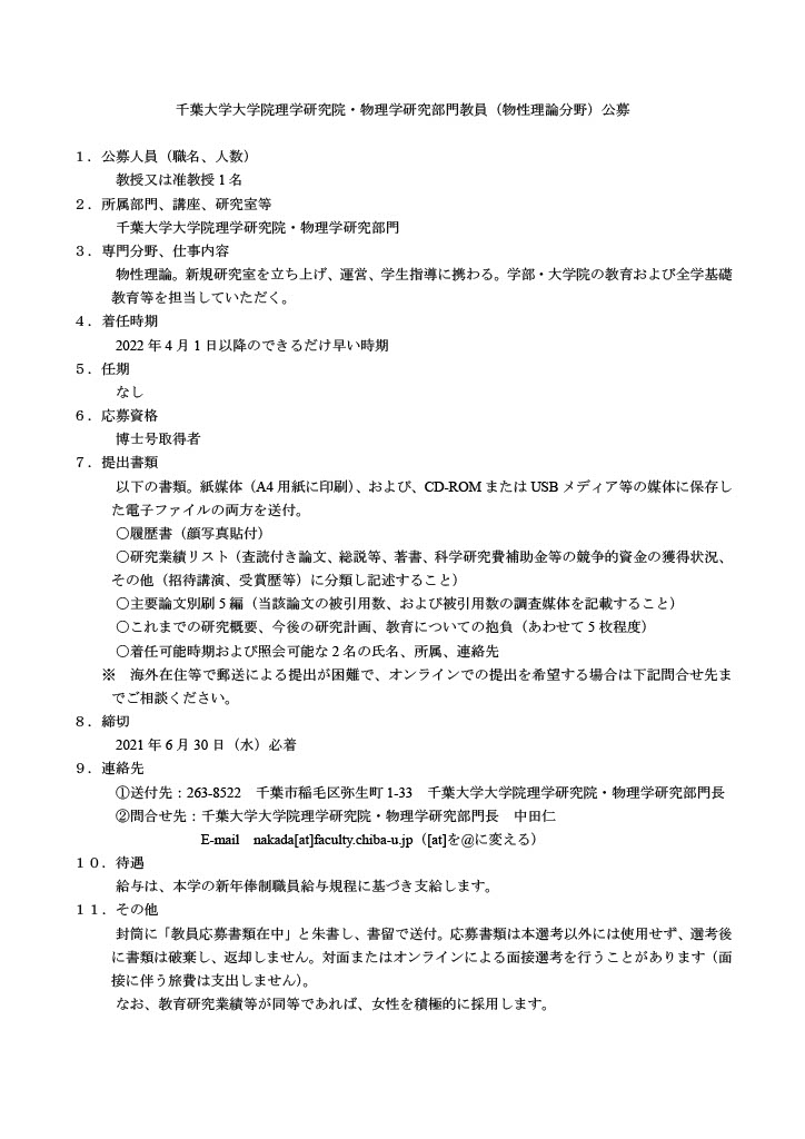 数学・情報数理学研究部門 採用情報